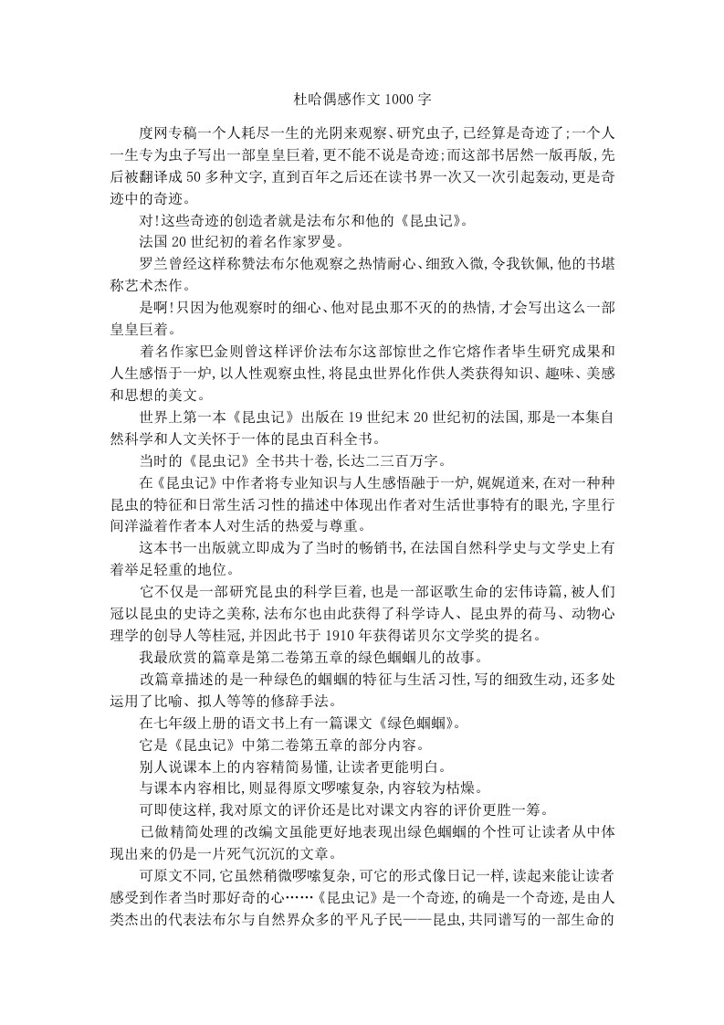 杜哈偶感作文1000字