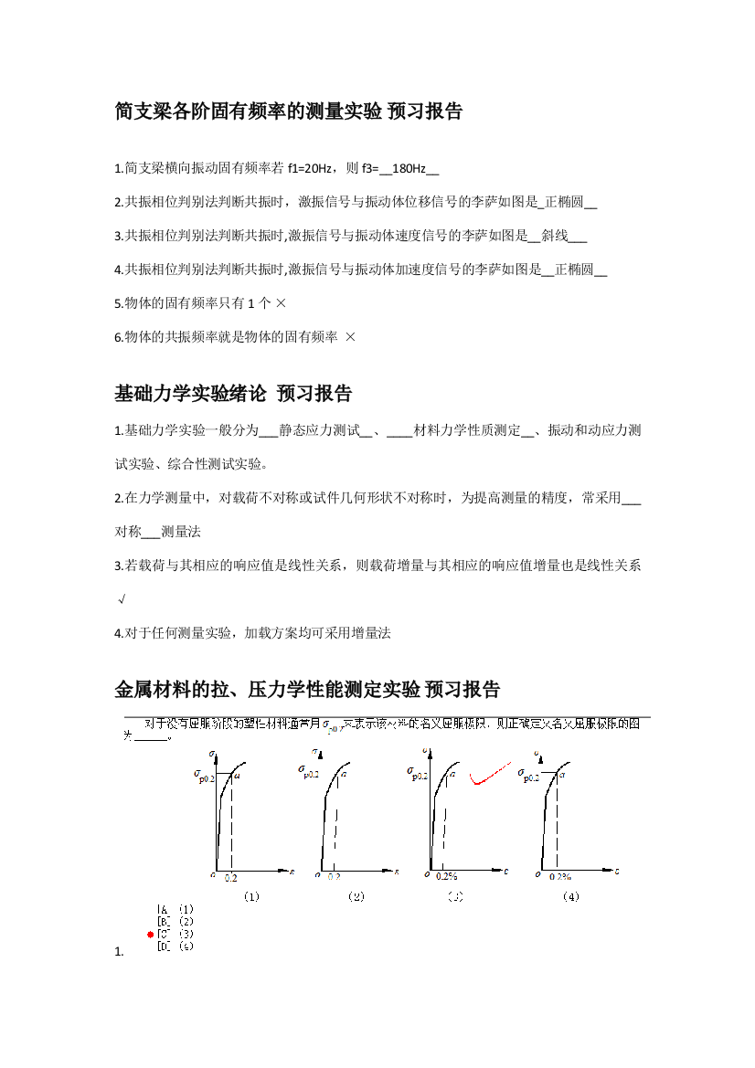 2023年基础力学实验题库