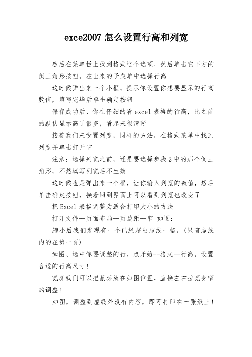 exce2007怎么设置行高和列宽