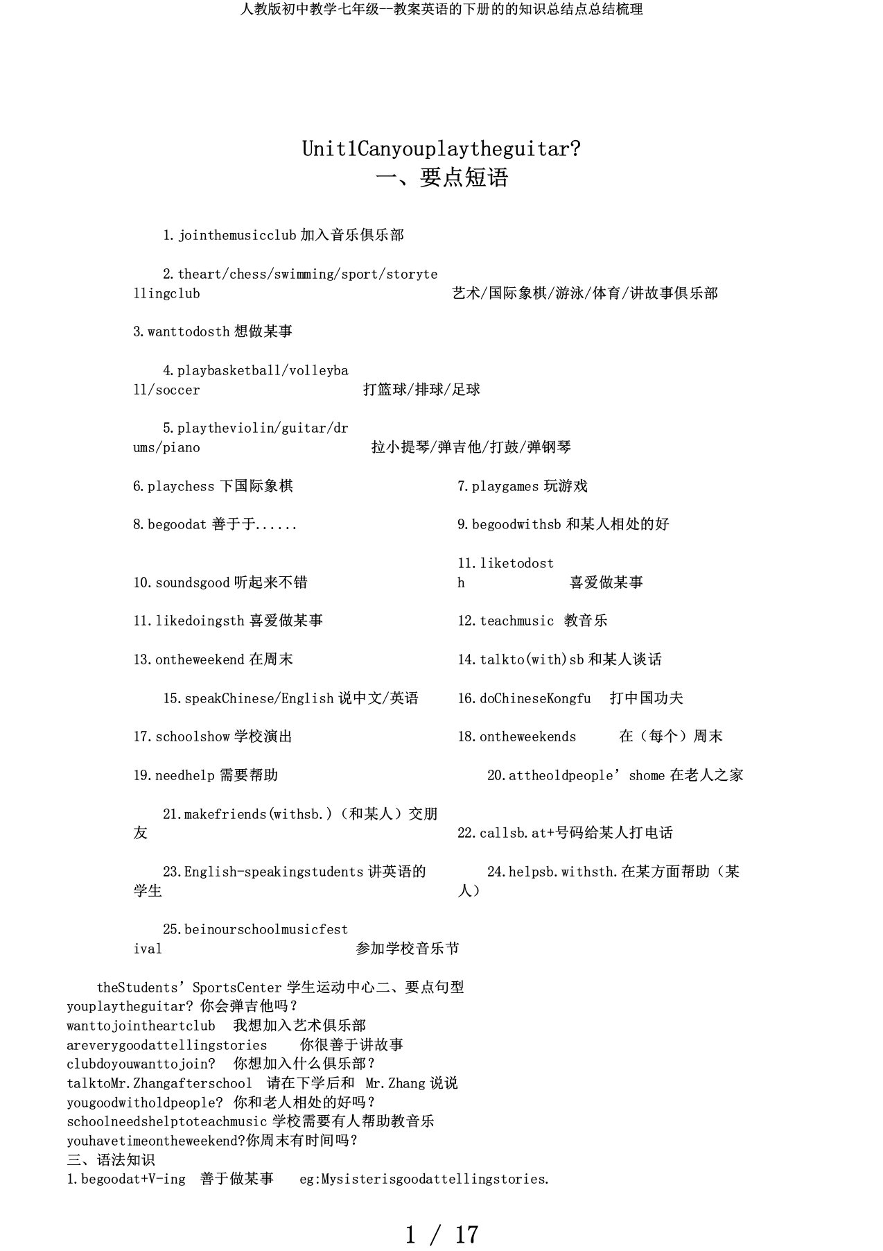 人教版初中教学七年级教案英语的下册的的知识总结点总结梳理