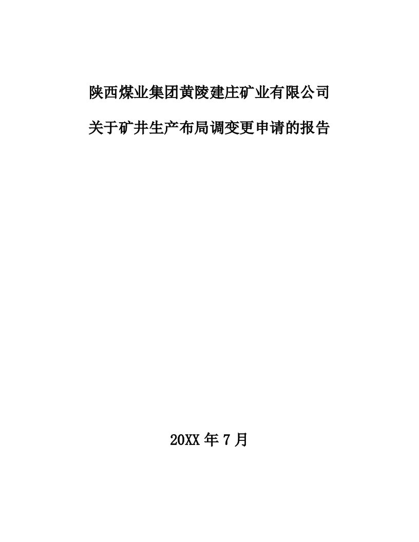 冶金行业-建庄矿业公司5万吨两面生产情况说明54页