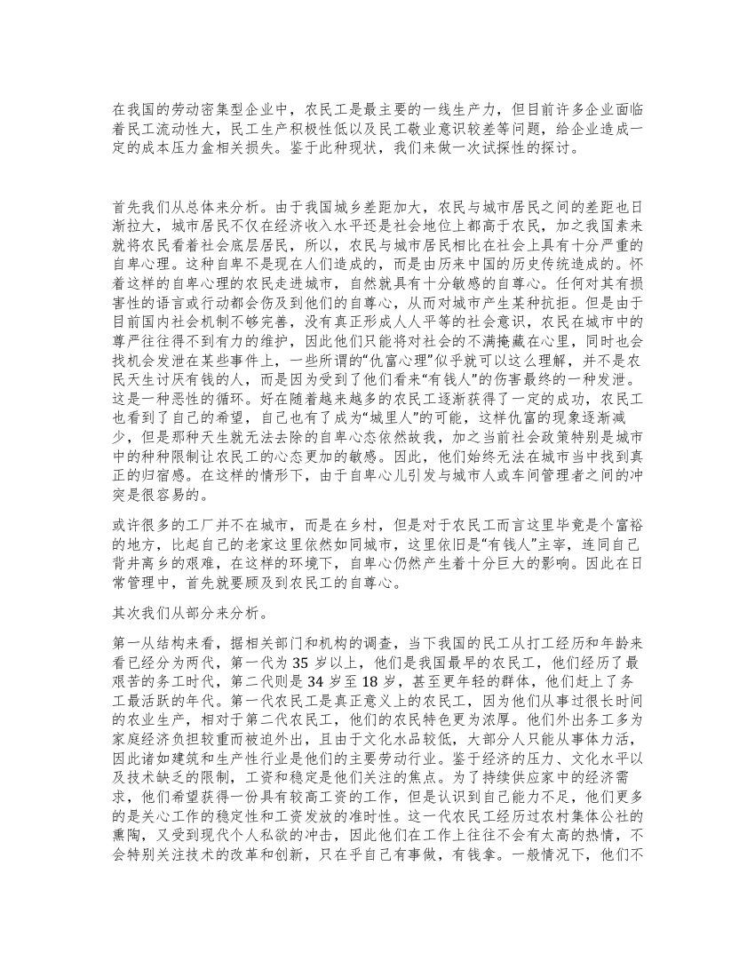 中小企业做好农民工管理