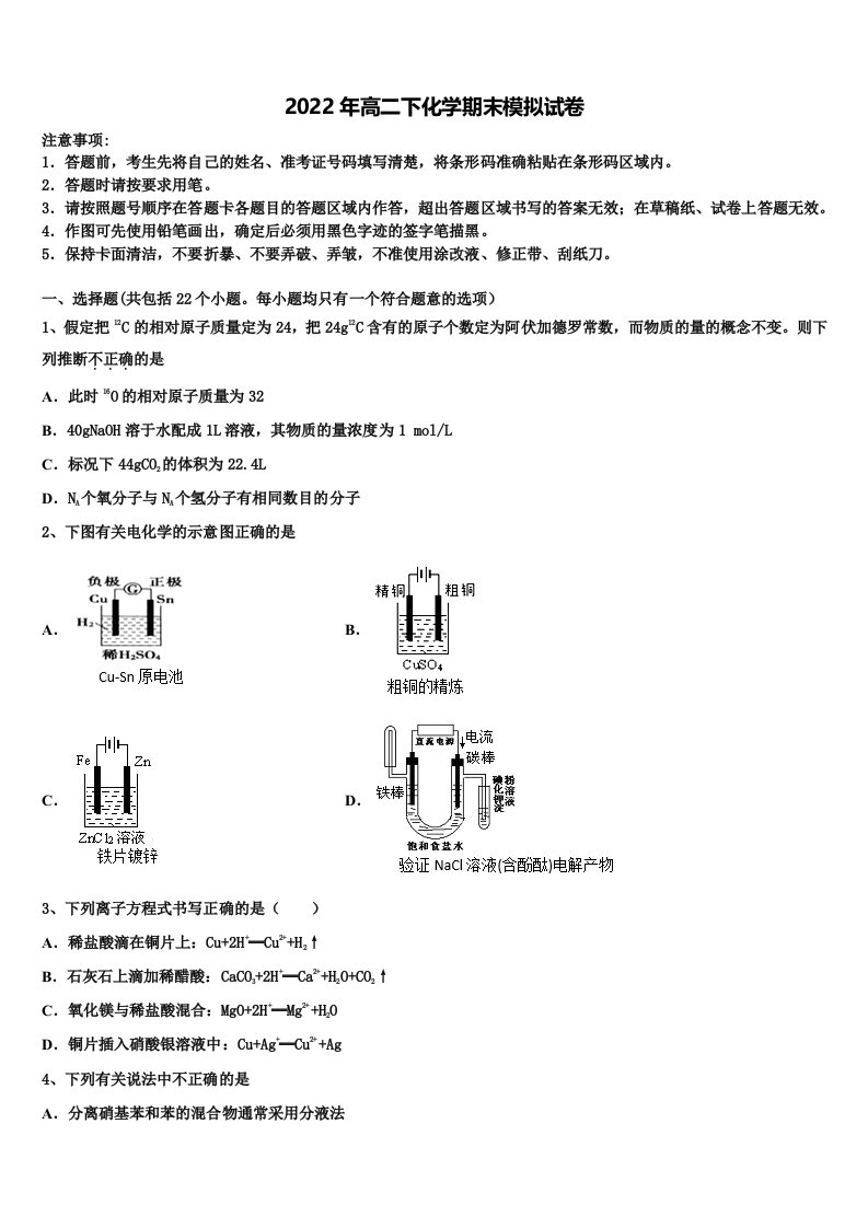 2022年云南省曲靖市陆良县第八中学化学高二第二学期期末检测模拟试题含解析