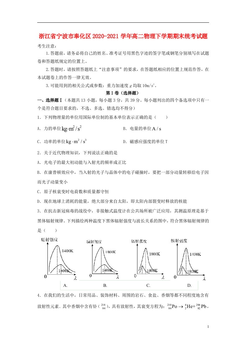 浙江省宁波市奉化区2020_2021学年高二物理下学期期末统考试题