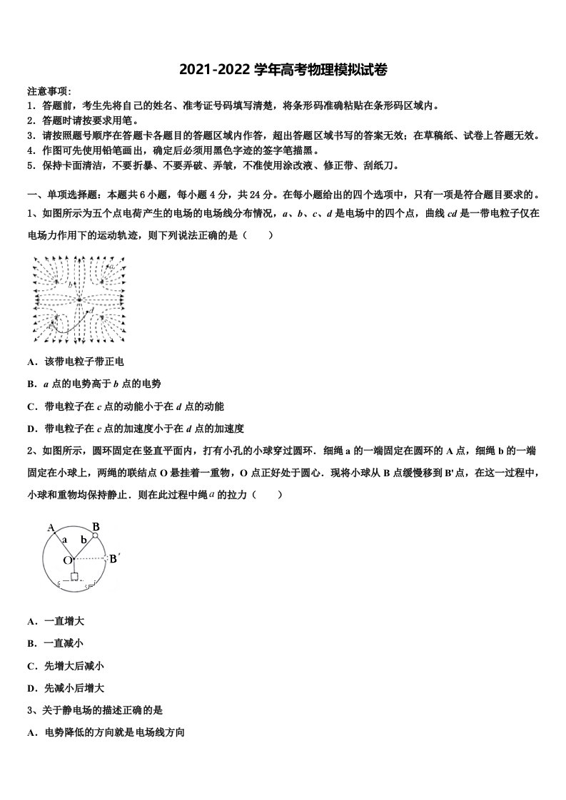 2021-2022学年吉林实验中学高三3月份第一次模拟考试物理试卷含解析