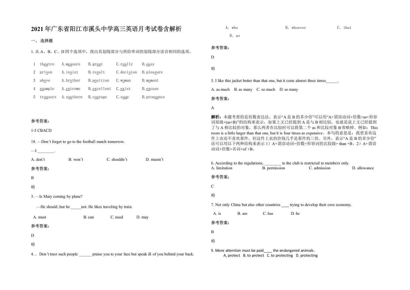 2021年广东省阳江市溪头中学高三英语月考试卷含解析