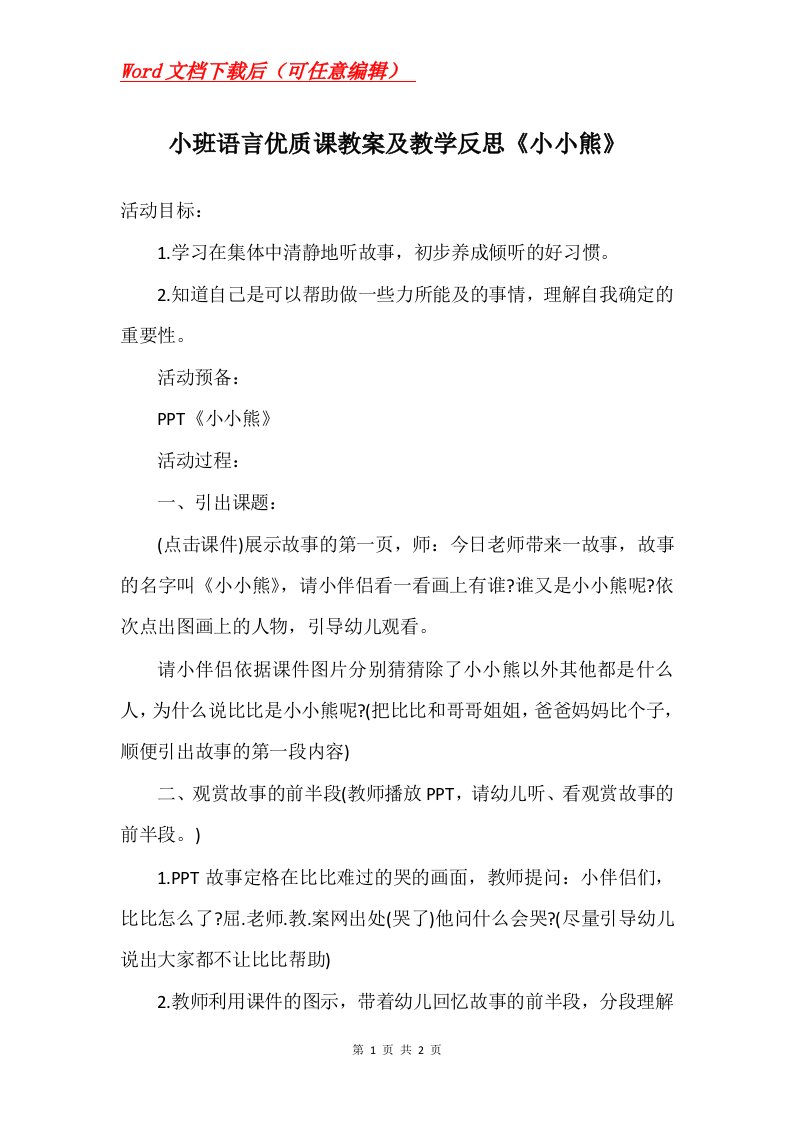 小班语言优质课教案及教学反思小小熊