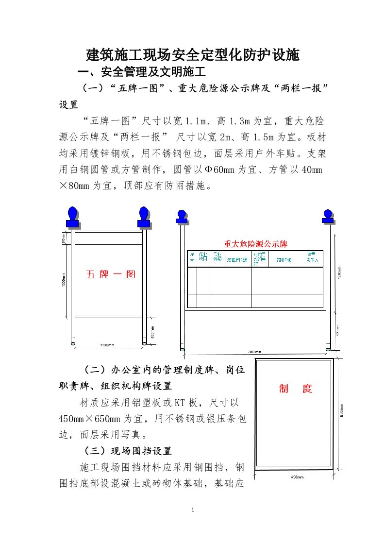 建筑施工安全管理定型化防护设施正文