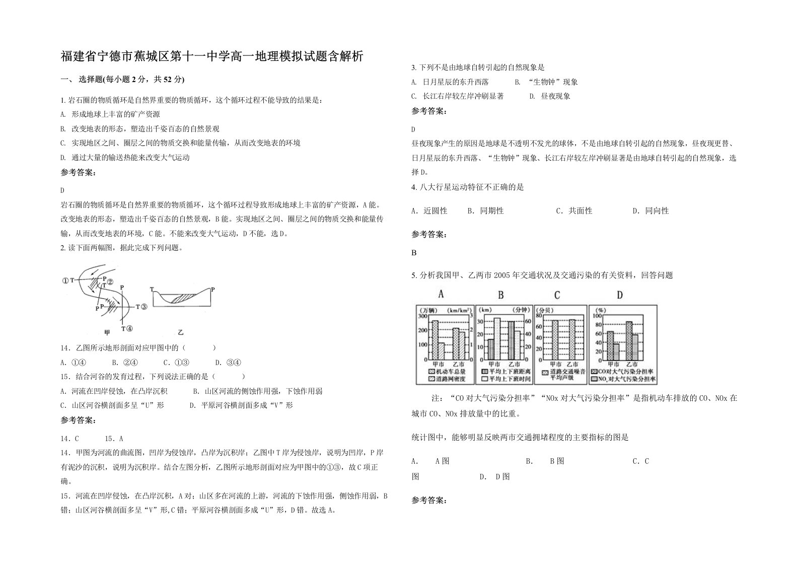 福建省宁德市蕉城区第十一中学高一地理模拟试题含解析