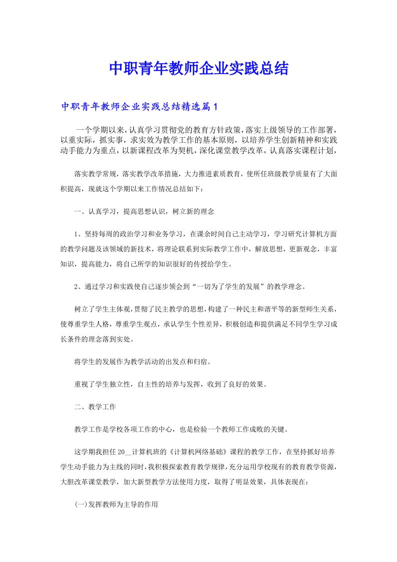 中职青年教师企业实践总结