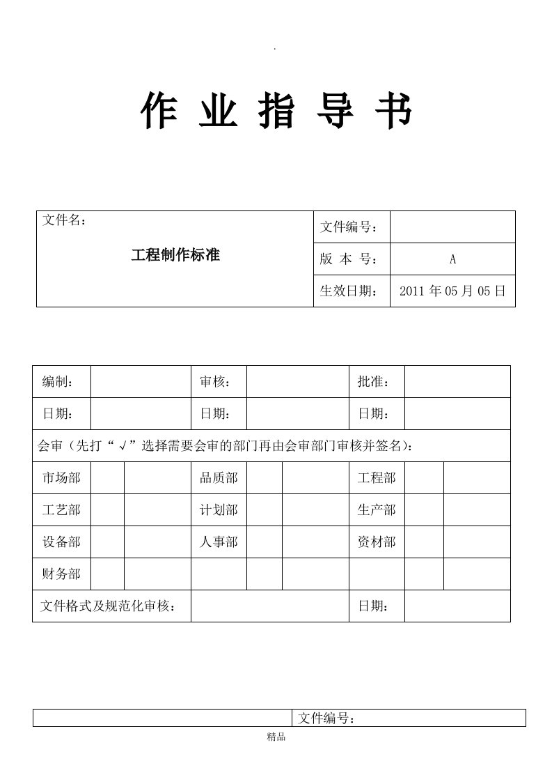 fpc工程资料制作标准