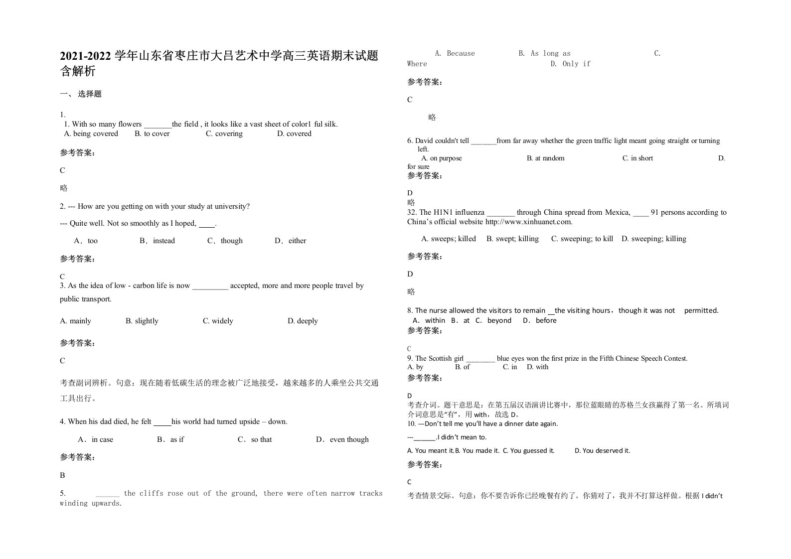 2021-2022学年山东省枣庄市大吕艺术中学高三英语期末试题含解析