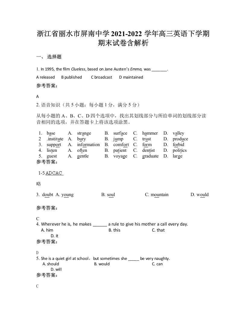 浙江省丽水市屏南中学2021-2022学年高三英语下学期期末试卷含解析