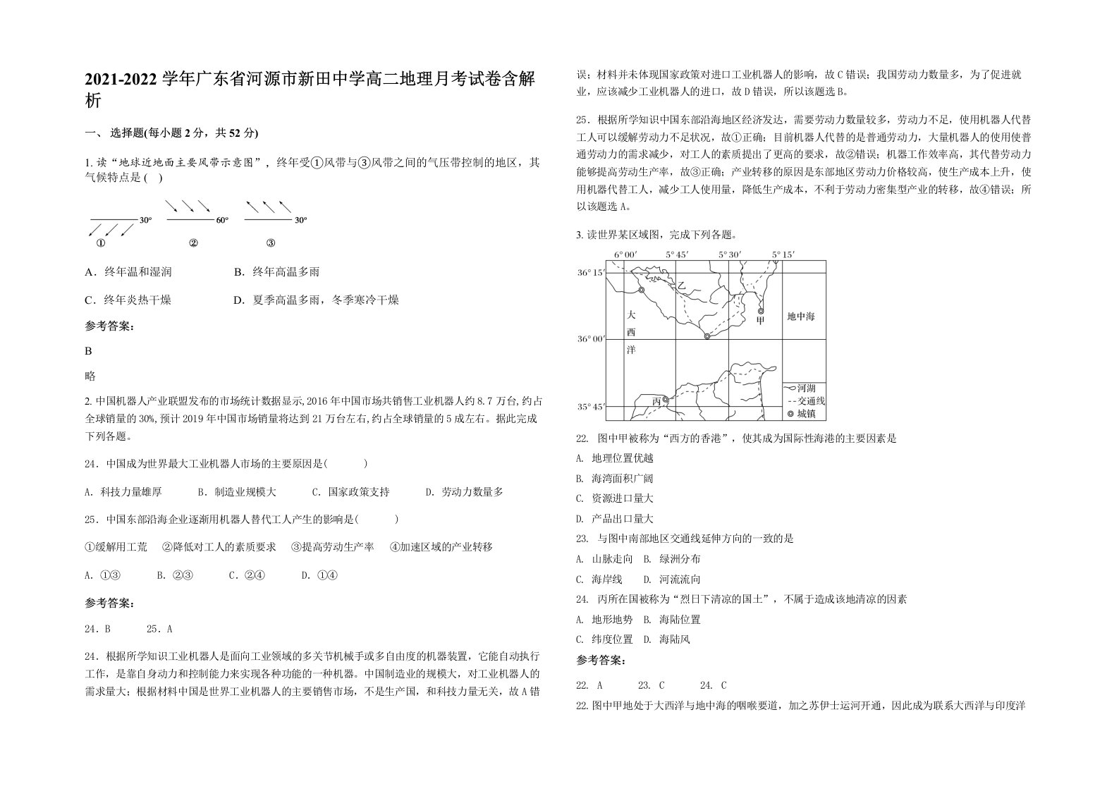 2021-2022学年广东省河源市新田中学高二地理月考试卷含解析