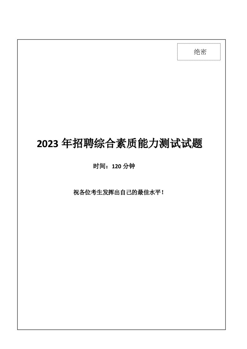 2023年徽商银行招聘考试笔试试卷真题及答案解析