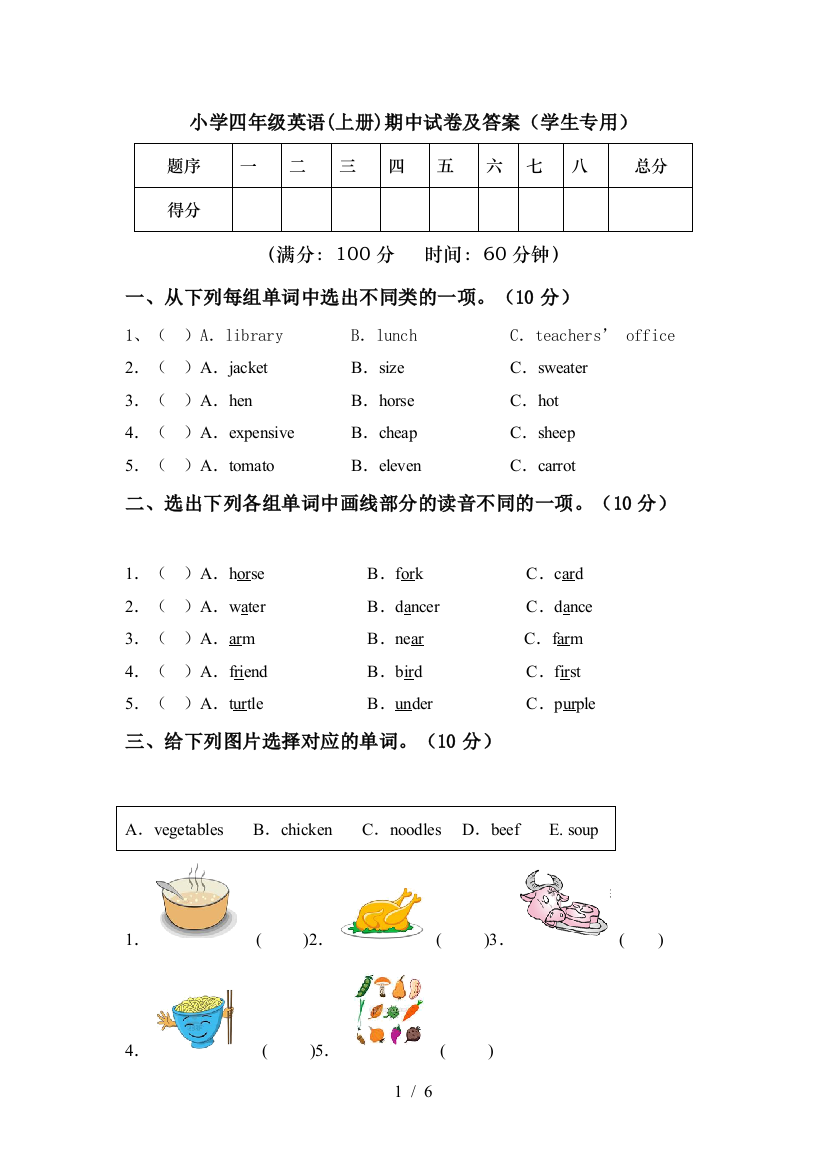 小学四年级英语(上册)期中试卷及答案(学生专用)