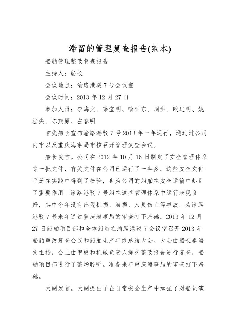 2022滞留的管理复查报告(范本)