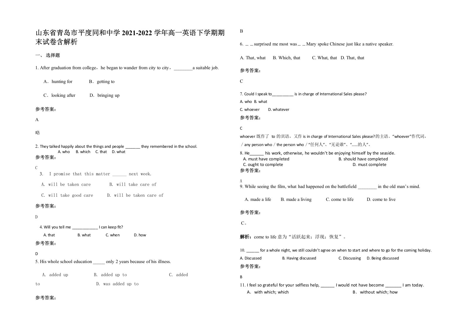 山东省青岛市平度同和中学2021-2022学年高一英语下学期期末试卷含解析