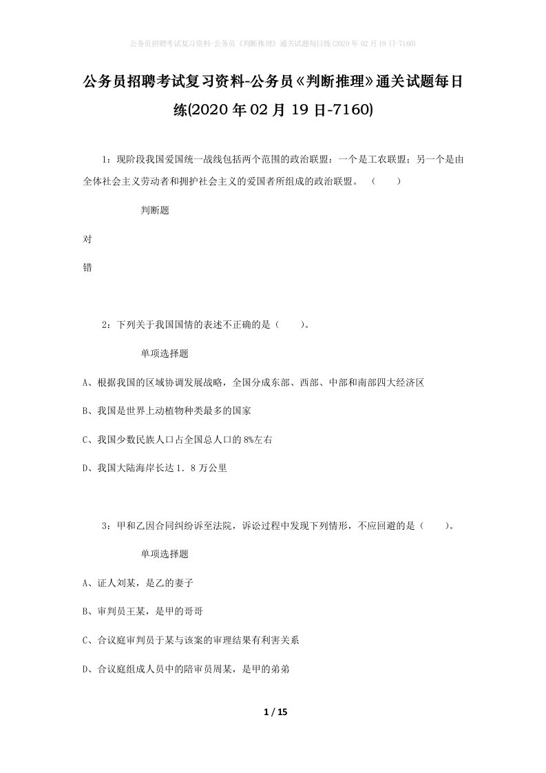 公务员招聘考试复习资料-公务员判断推理通关试题每日练2020年02月19日-7160_1