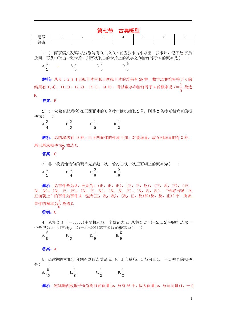 高考数学总复习