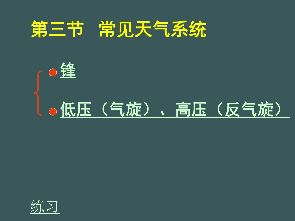 人教版必修一高中地理常见天气系统课件