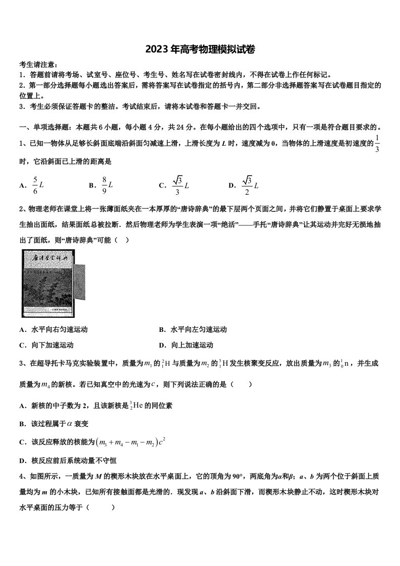 2023届山东省滨州市邹平一中高三第二次模拟考试物理试卷含解析