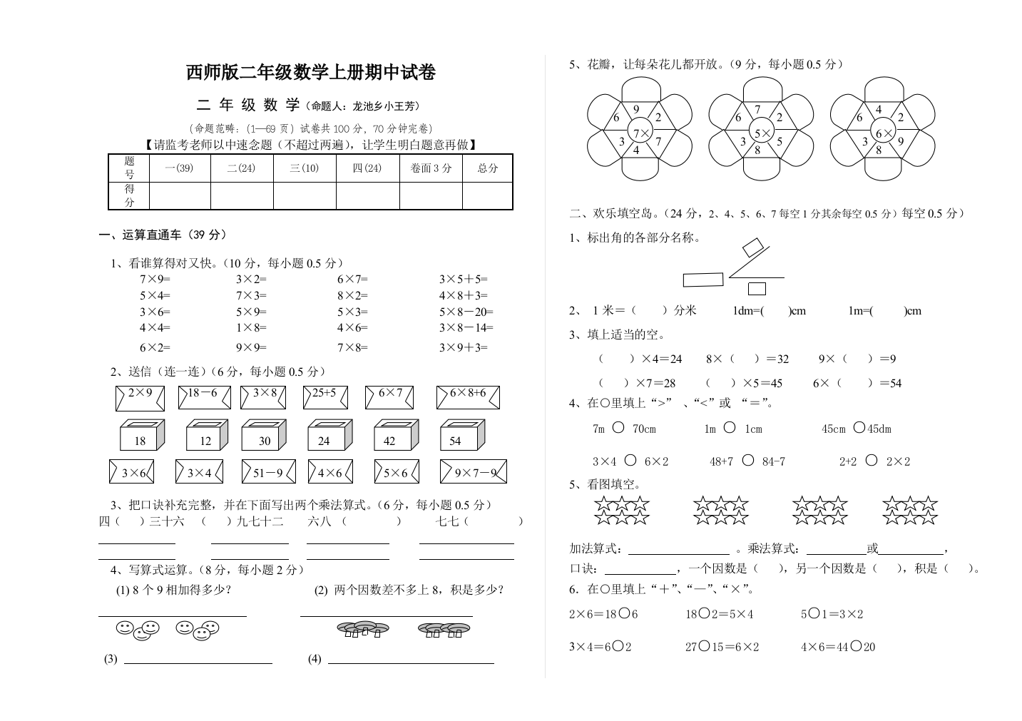 西师版二年级数学上册期中试卷