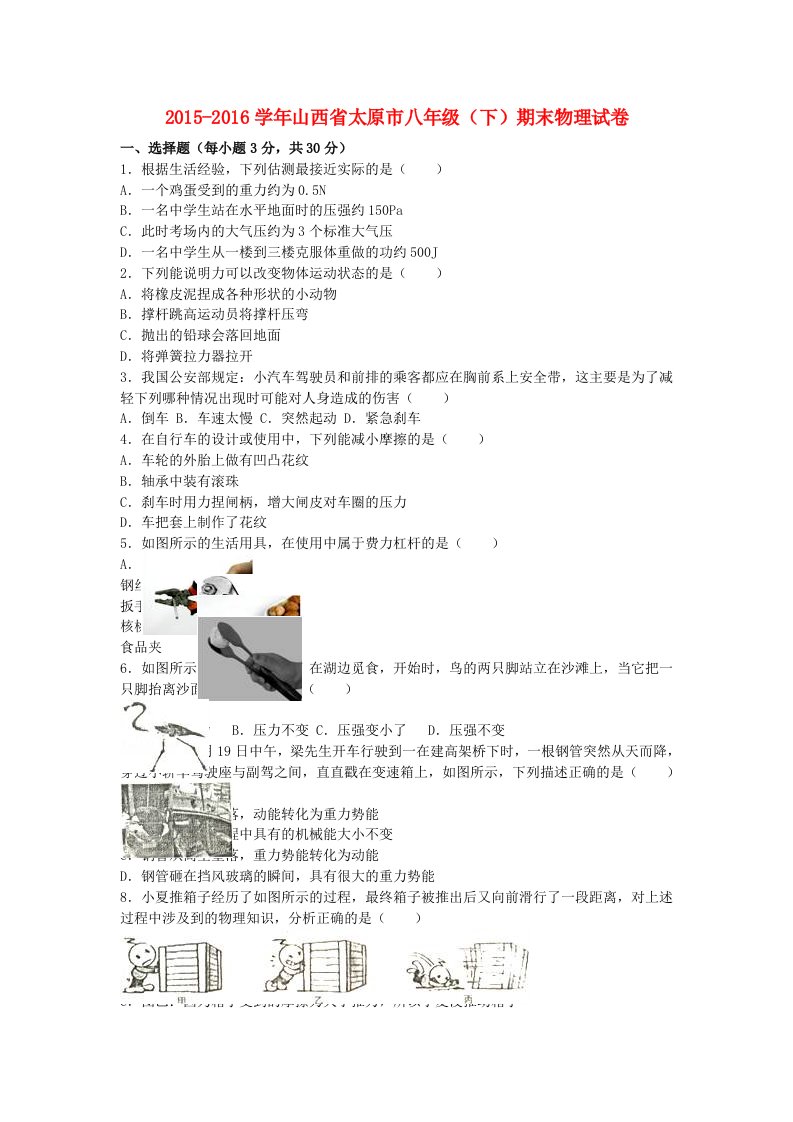 八年级物理下学期期末试卷（含解析）