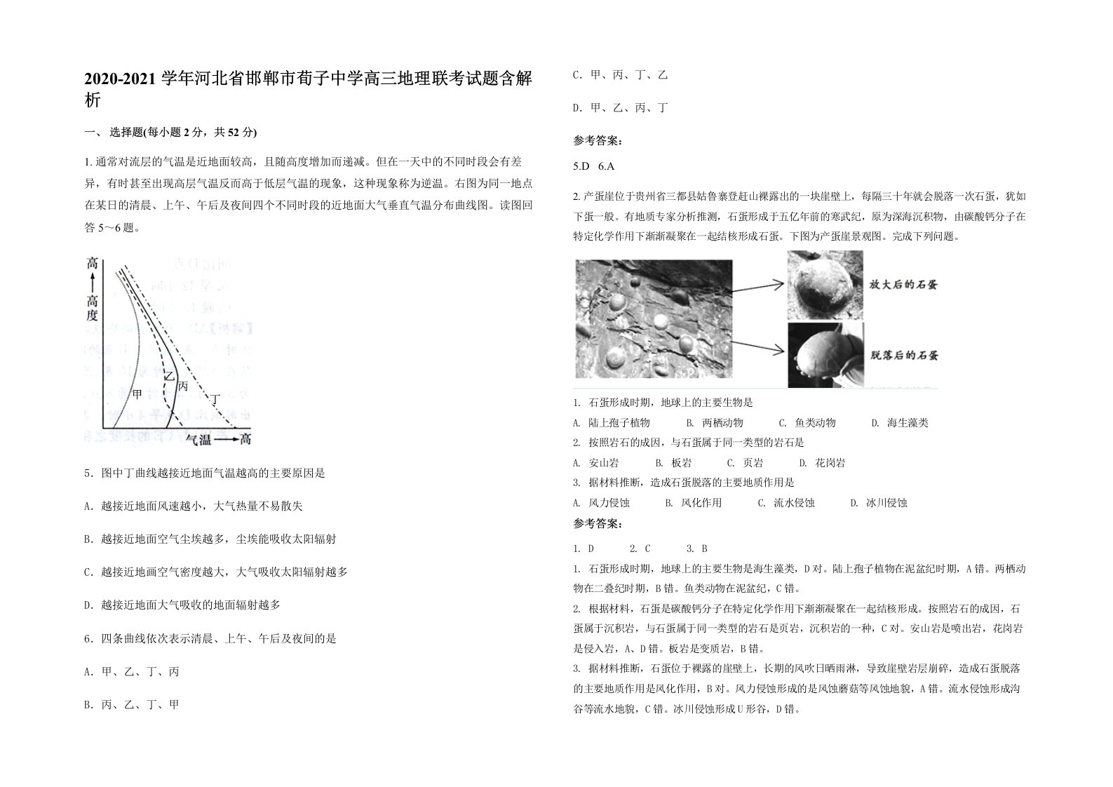 2020-2021学年河北省邯郸市荀子中学高三地理联考试题含解析