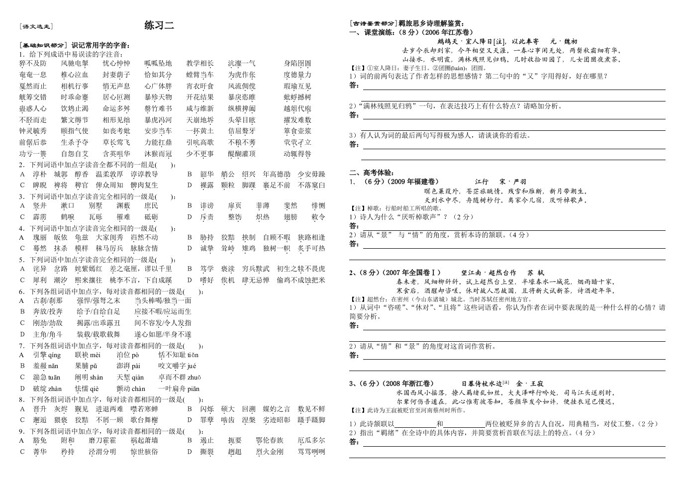 高考语文基础与能力练习二