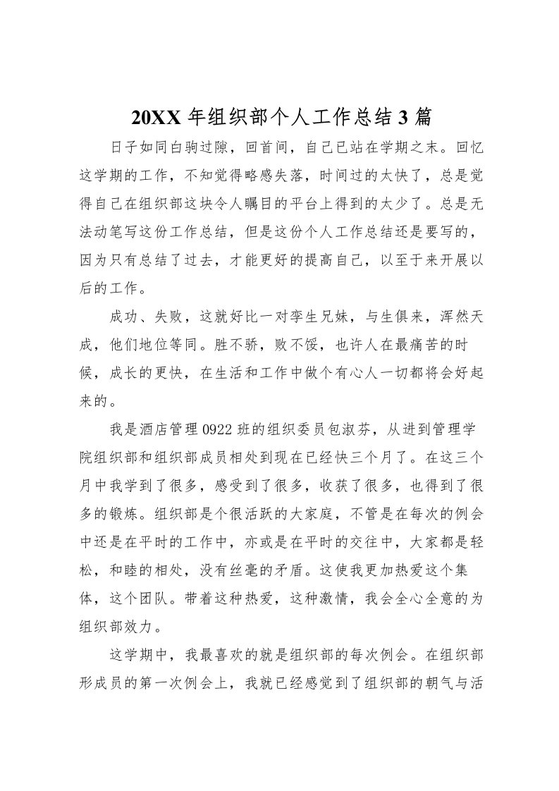 2022-年组织部个人工作总结3篇