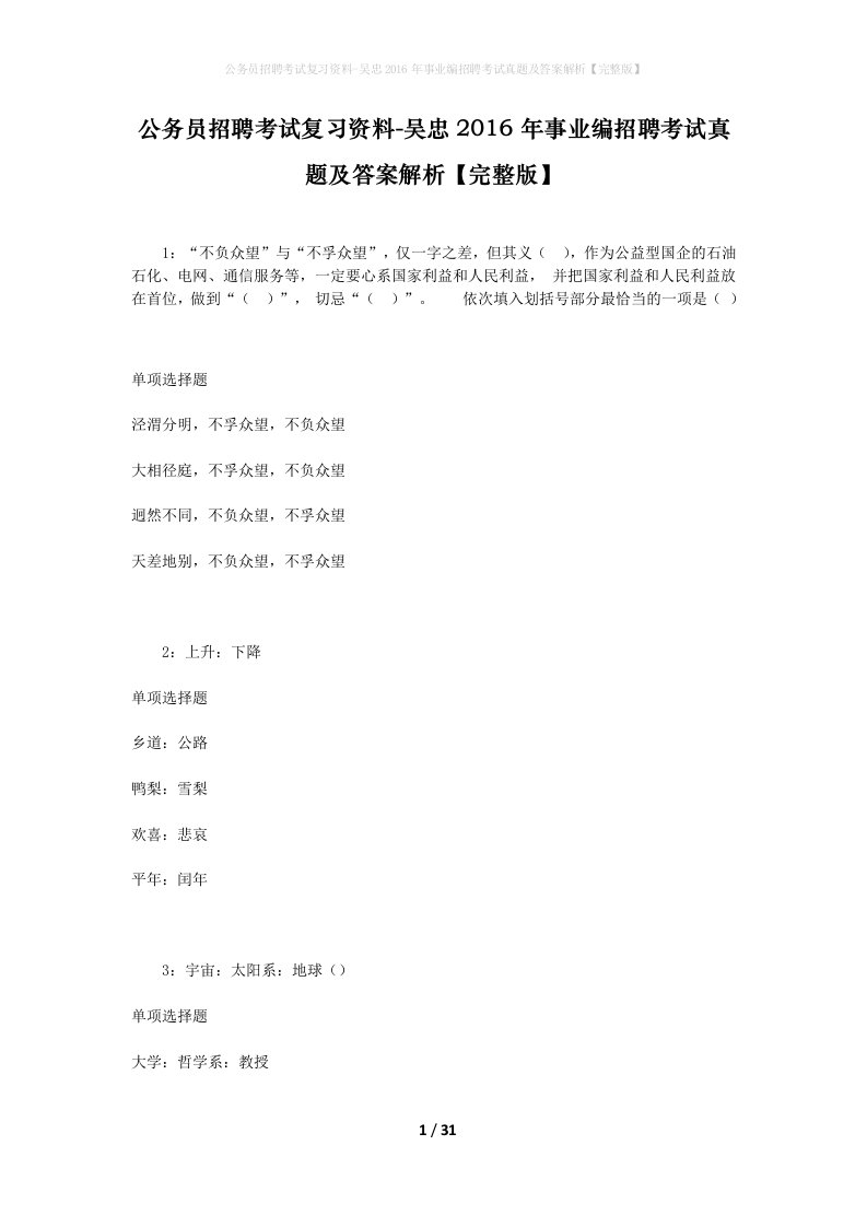 公务员招聘考试复习资料-吴忠2016年事业编招聘考试真题及答案解析完整版_2