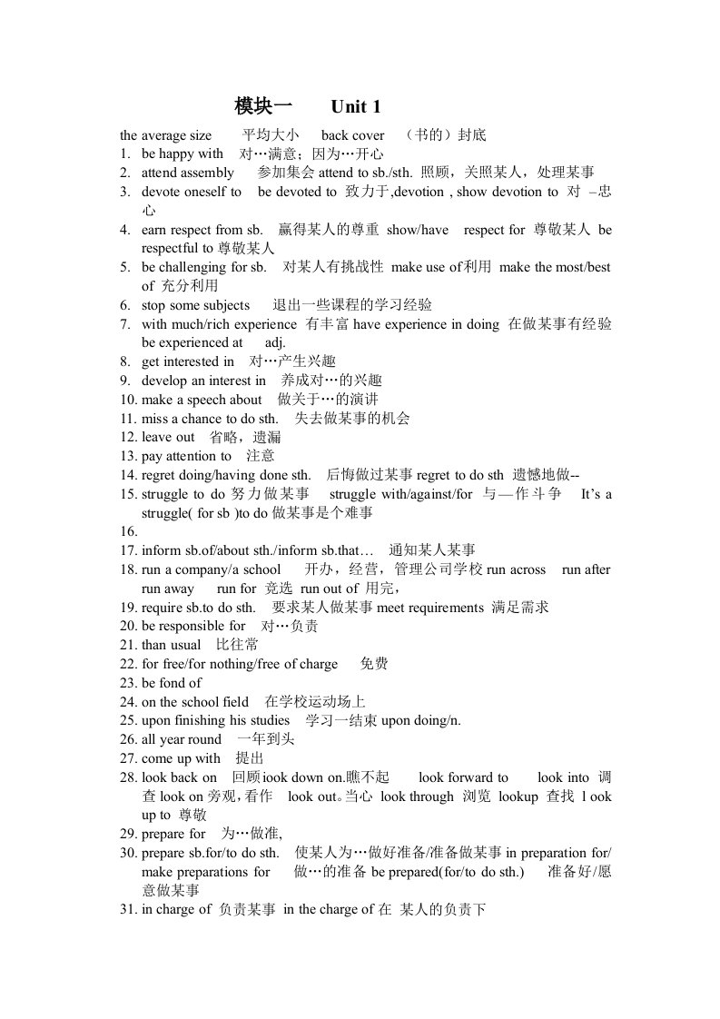 牛津高中英语模块一-unit1短语最新整理