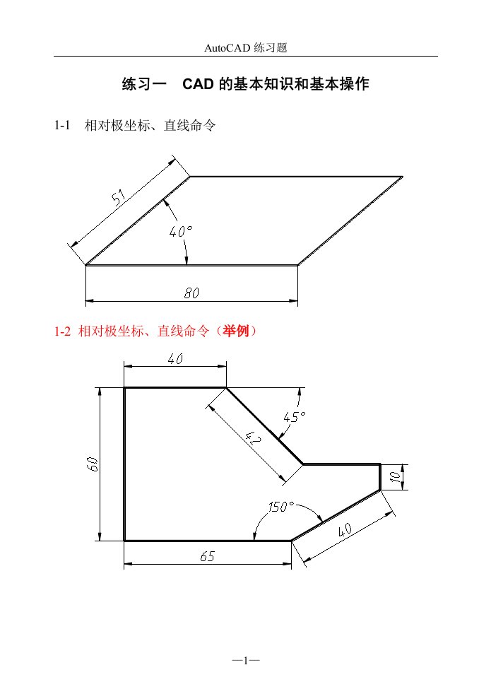 AUTOCAD基本操作练习题