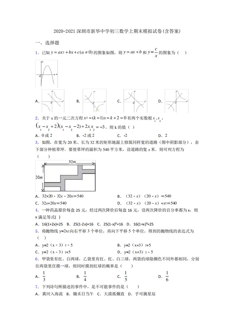 深圳市新华中学初三数学上期末模拟试卷(含答案)