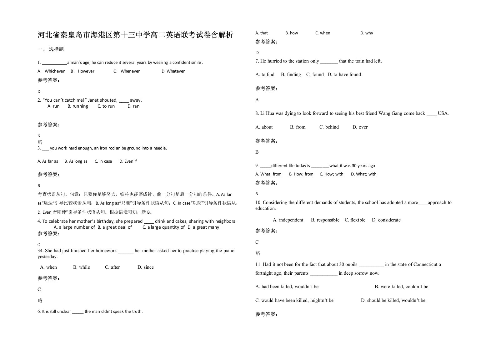 河北省秦皇岛市海港区第十三中学高二英语联考试卷含解析