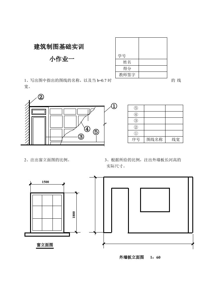 电大建筑制图基础实训形成性考核(1)