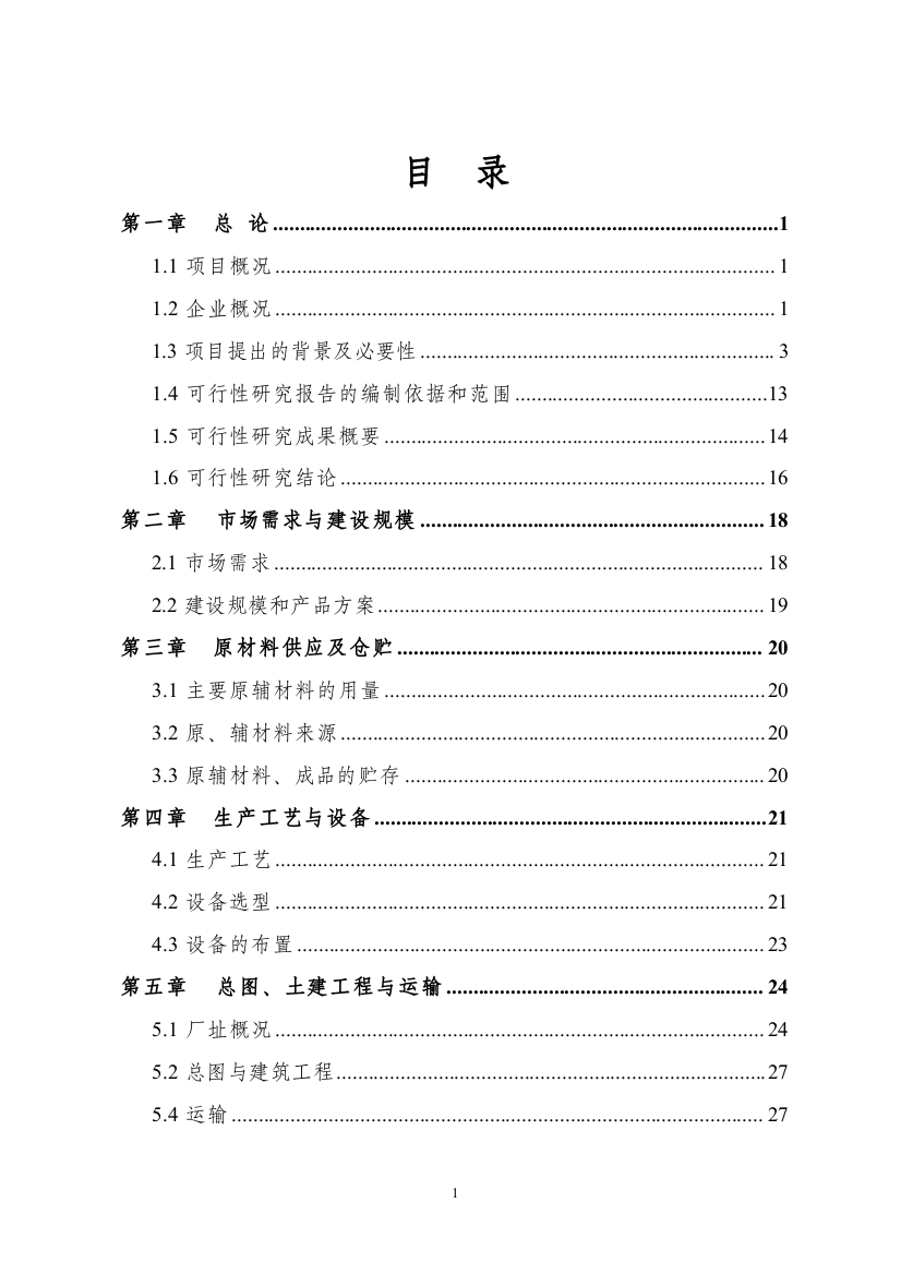 年产10000吨珠光膜纸塑复合材料及制品技改项目可研报告