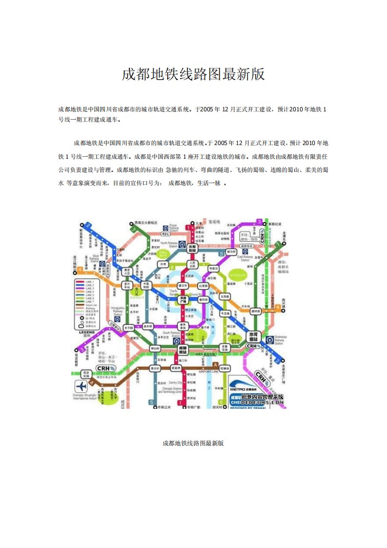 成都地铁线路图最新版