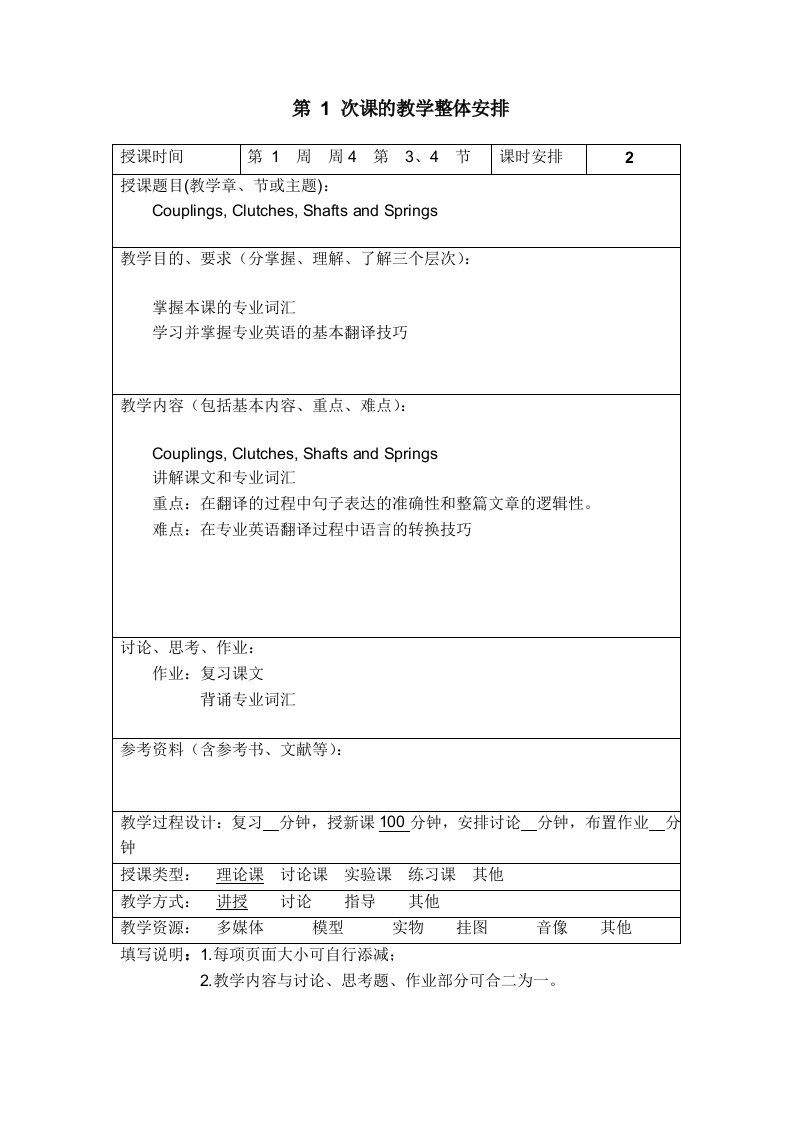 机械工程专业英语文本施平01