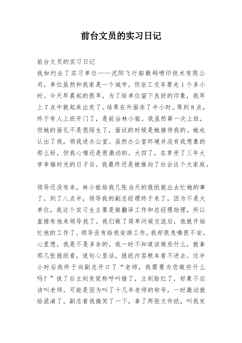 前台文员的实习日记