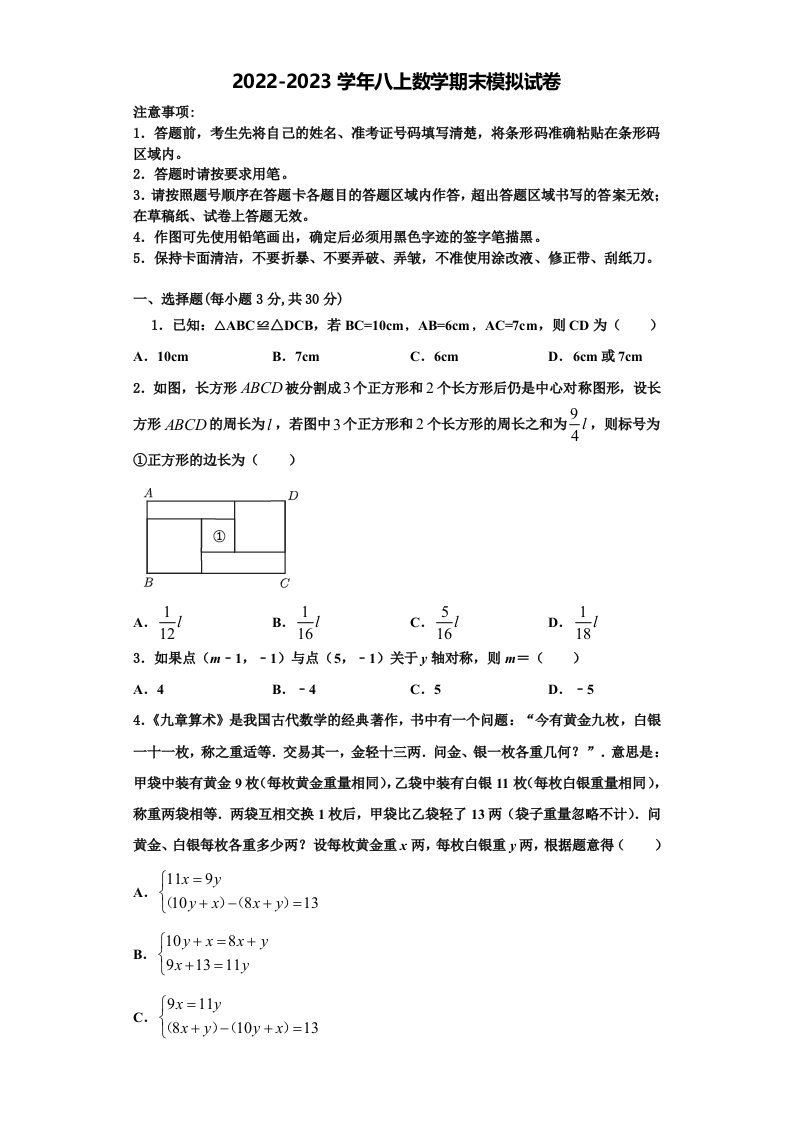 内蒙古鄂尔多斯市准格尔旗2022年数学八年级第一学期期末质量检测模拟试题含解析