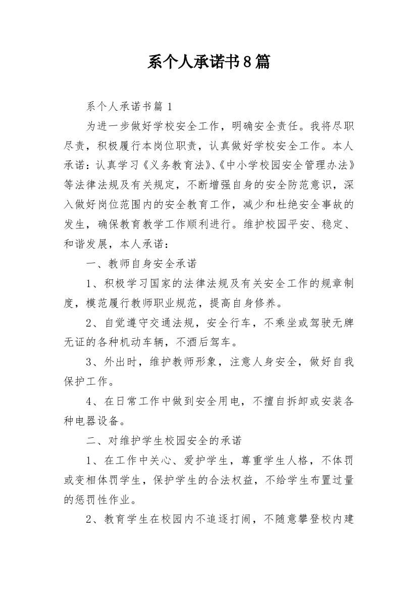 系个人承诺书8篇