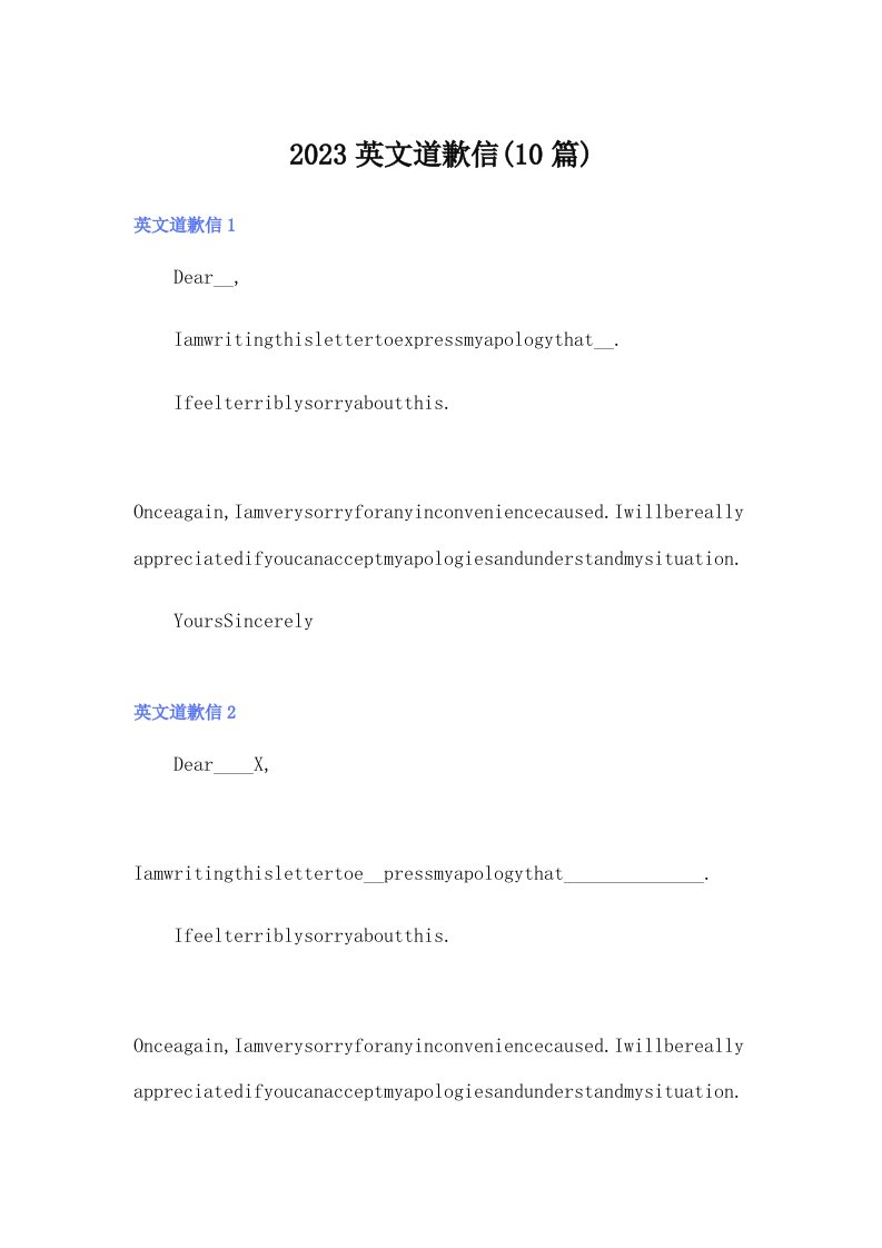 2023英文道歉信(10篇)