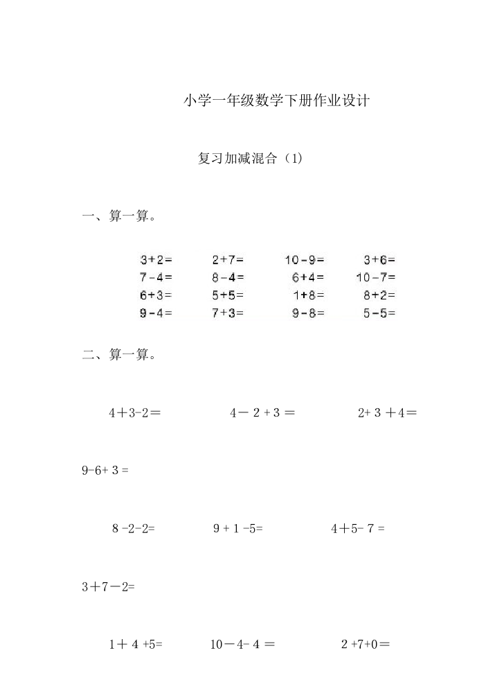 2023年一年级下册数学全册一课一练