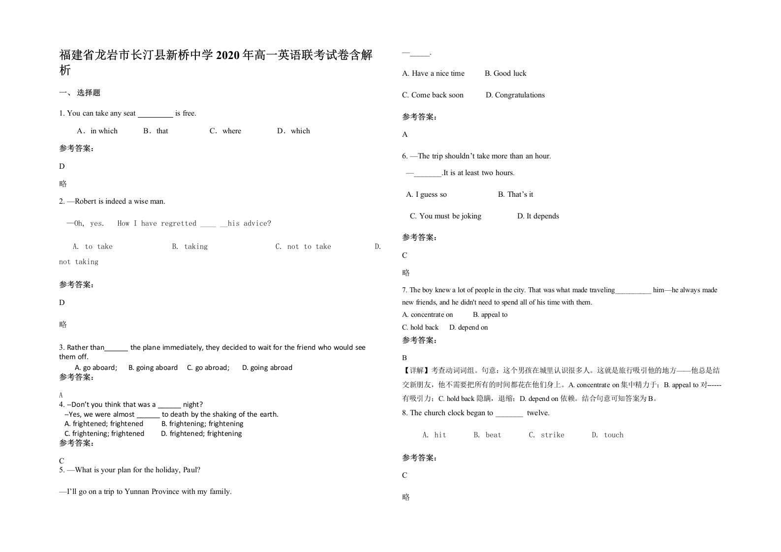 福建省龙岩市长汀县新桥中学2020年高一英语联考试卷含解析