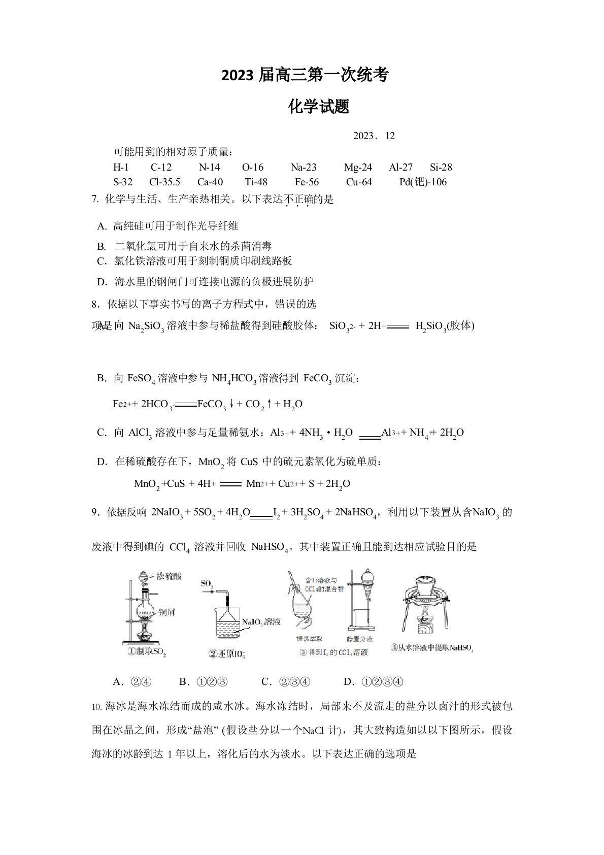 2023年届高三模拟考试理科综合化学试题及答案