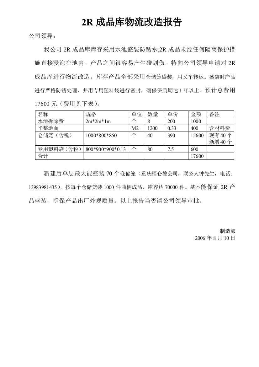 5S成品库物流改造报告