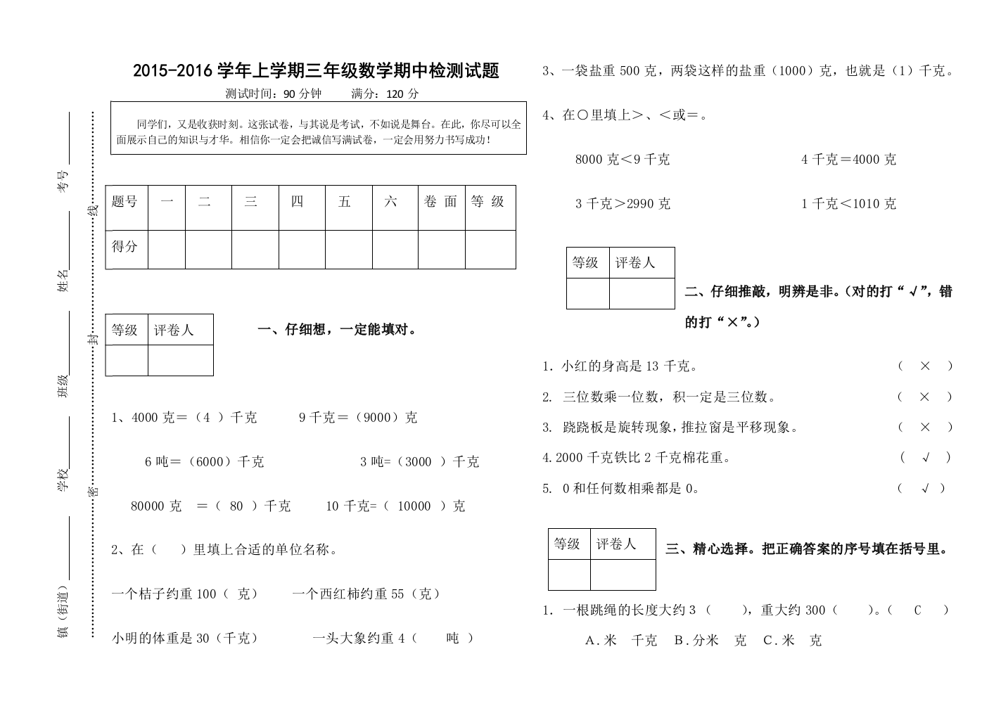 【小学中学教育精选】上学期青岛版三年级数学期中试题及答案