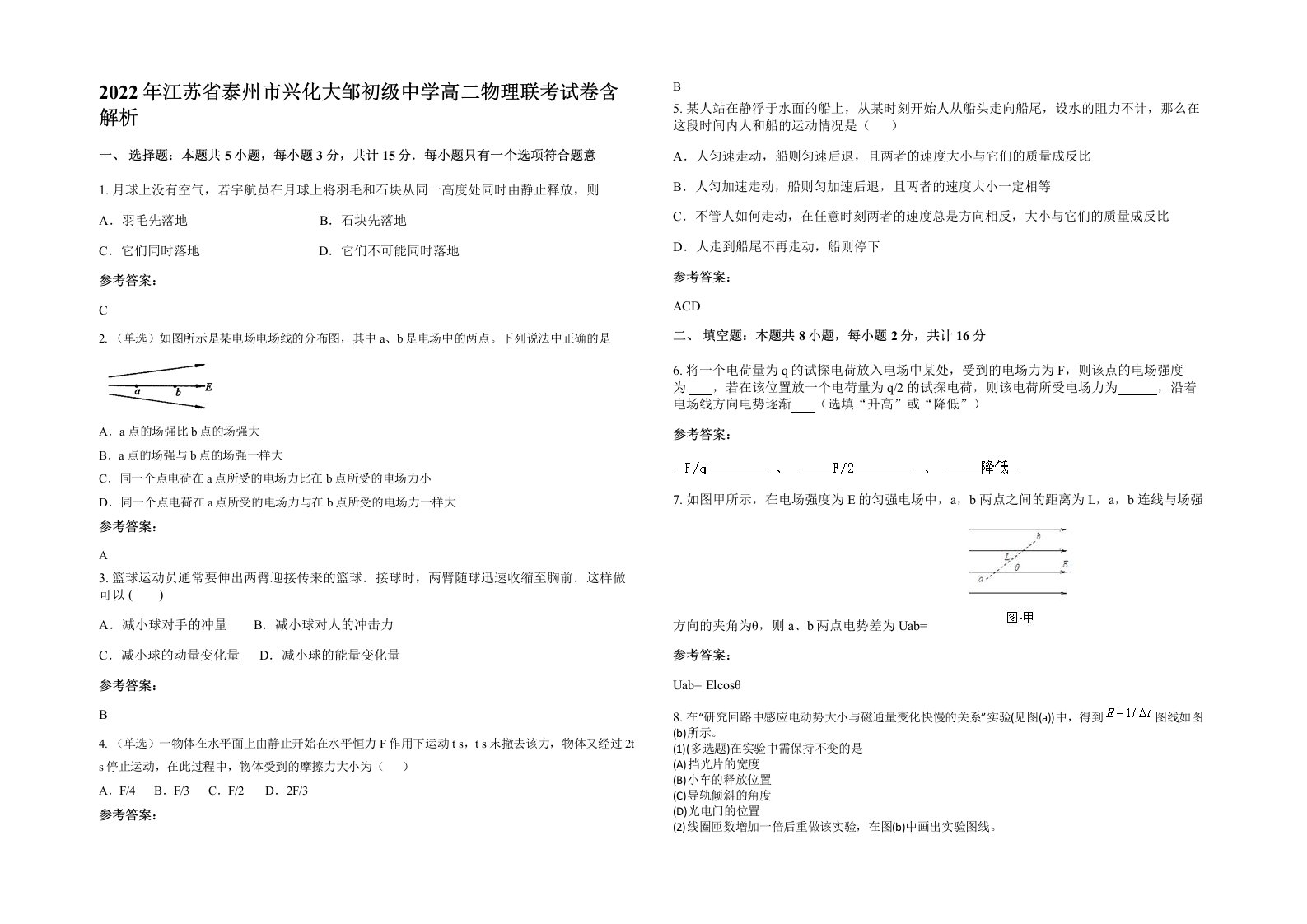 2022年江苏省泰州市兴化大邹初级中学高二物理联考试卷含解析